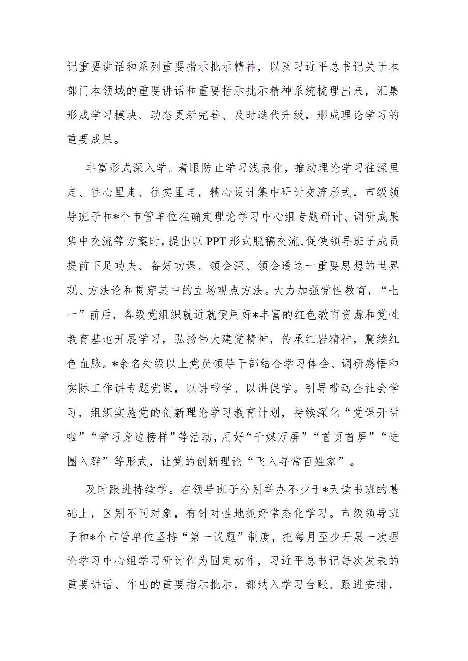 在主题教育经验交流会上的发言材料(二篇).docx_第2页