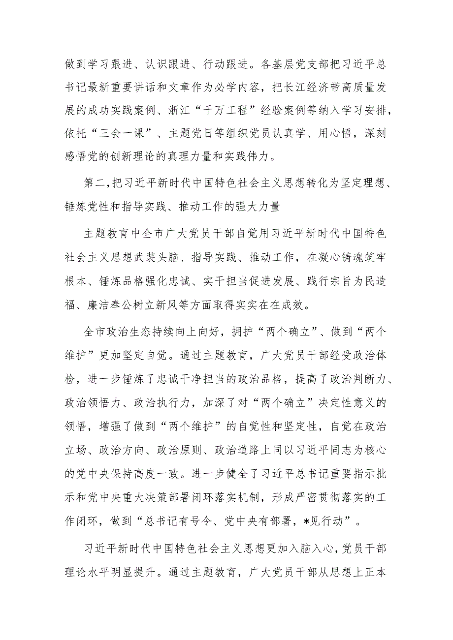 在主题教育经验交流会上的发言材料(二篇).docx_第3页