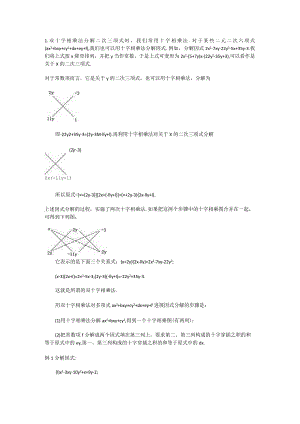 较复杂的因式分解习题.docx