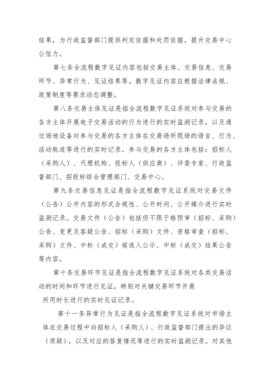 丽水市公共资源交易中心全流程数字见证管理办法（征求意见稿）.docx_第3页