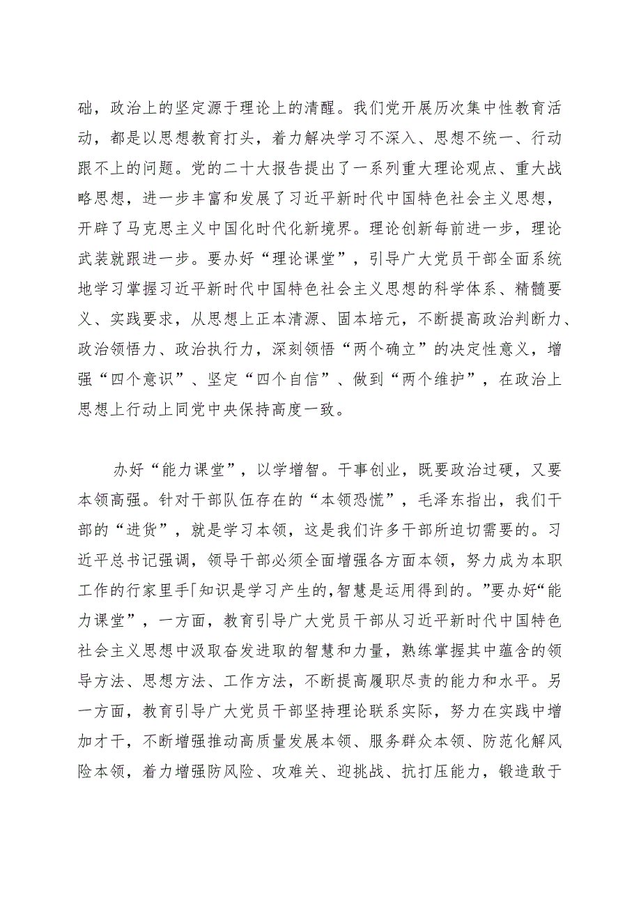 【主题教育研讨发言】办好“四个课堂” 推动主题教育见行见效.docx_第2页