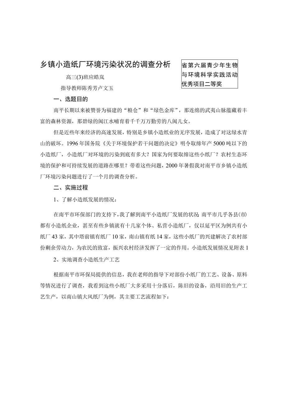 乡镇小造纸企业的发展与环境污染-南平市乡镇小造纸企业的发.docx_第1页