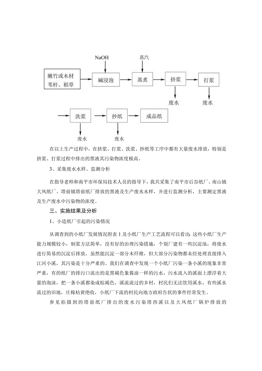 乡镇小造纸企业的发展与环境污染-南平市乡镇小造纸企业的发.docx_第2页