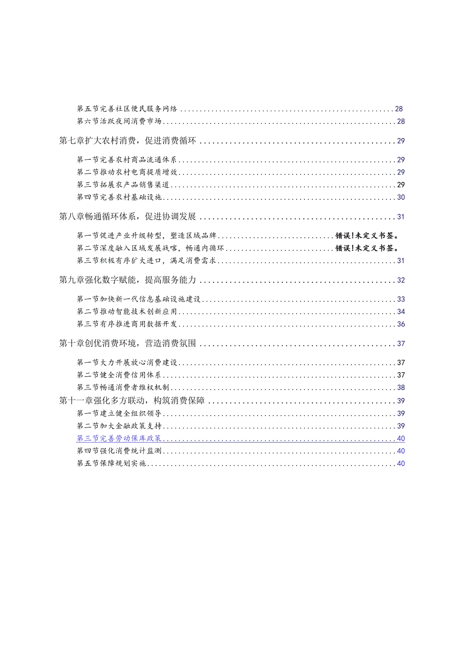 阜阳市“十四五”促进消费规划.docx_第3页