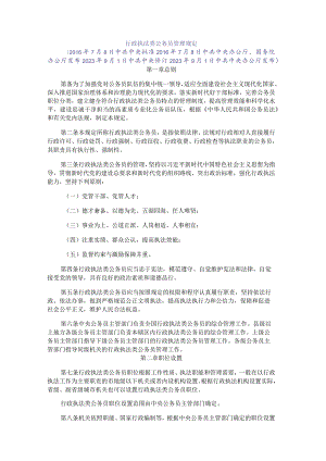 行政执法类公务员管理规定.docx