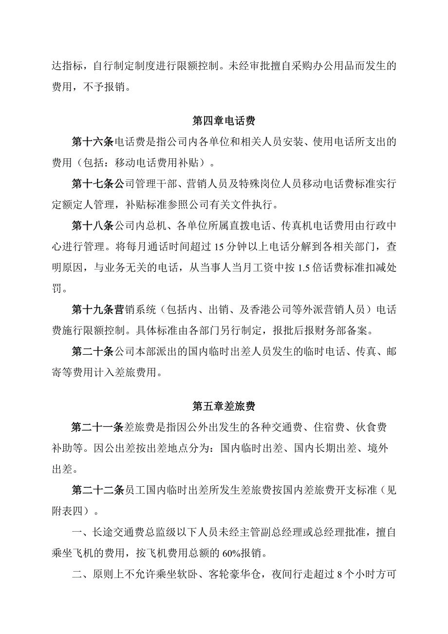 五项部门费用支出管理办法.docx_第3页