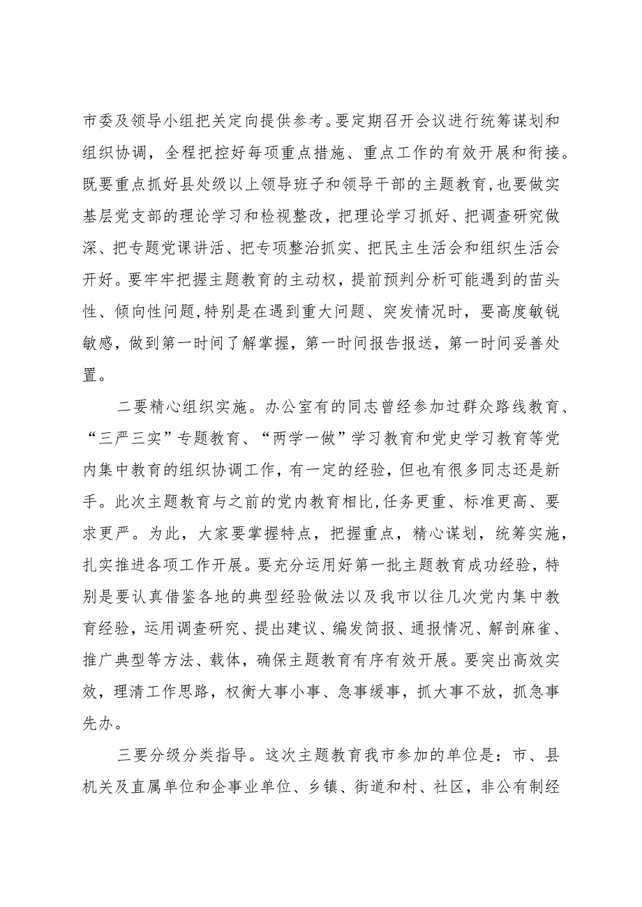 第二批主题教育培训会上的讲话5100字.docx_第2页