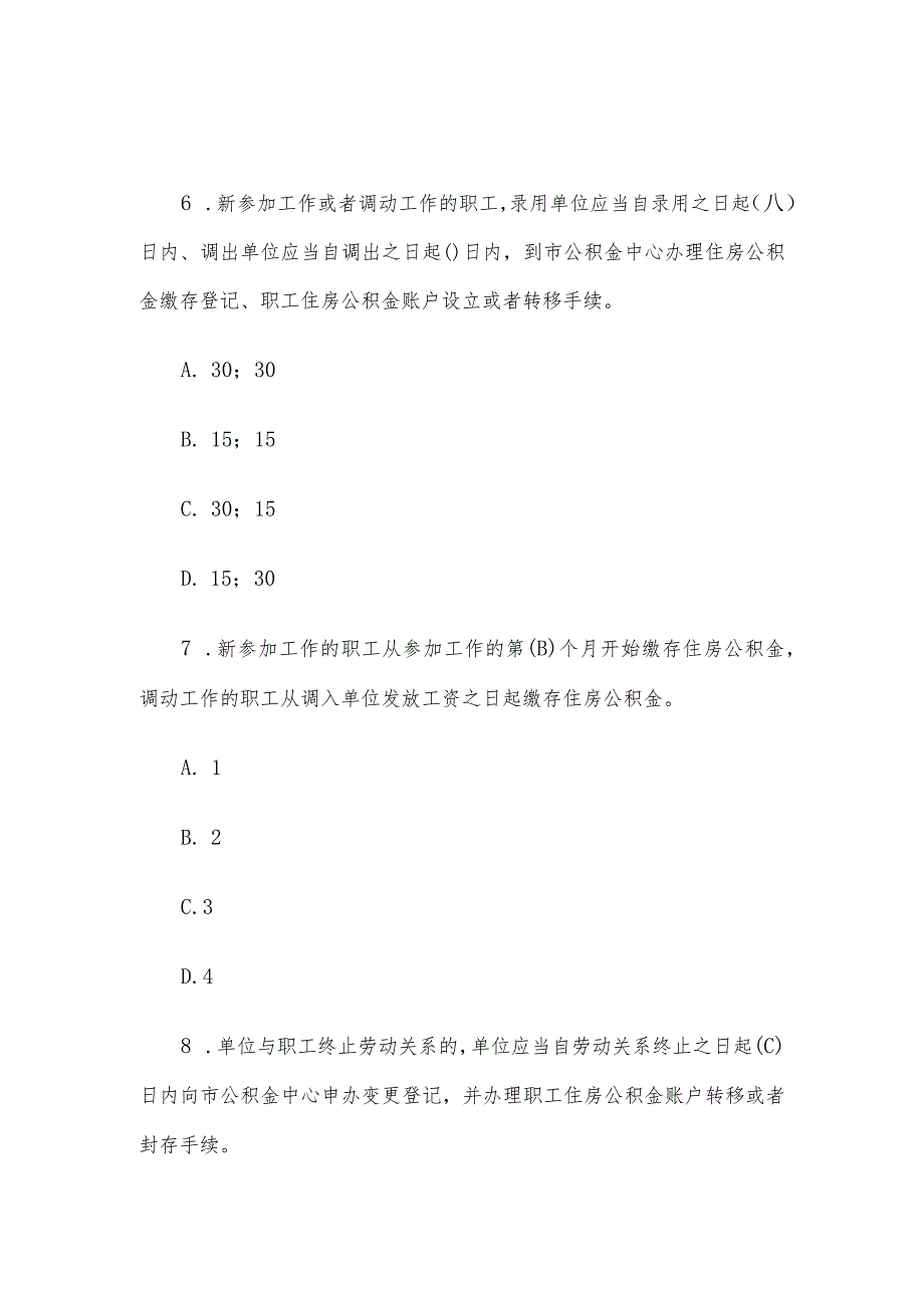 住房公积金政策知识竞赛题库附答案（150题）.docx_第3页