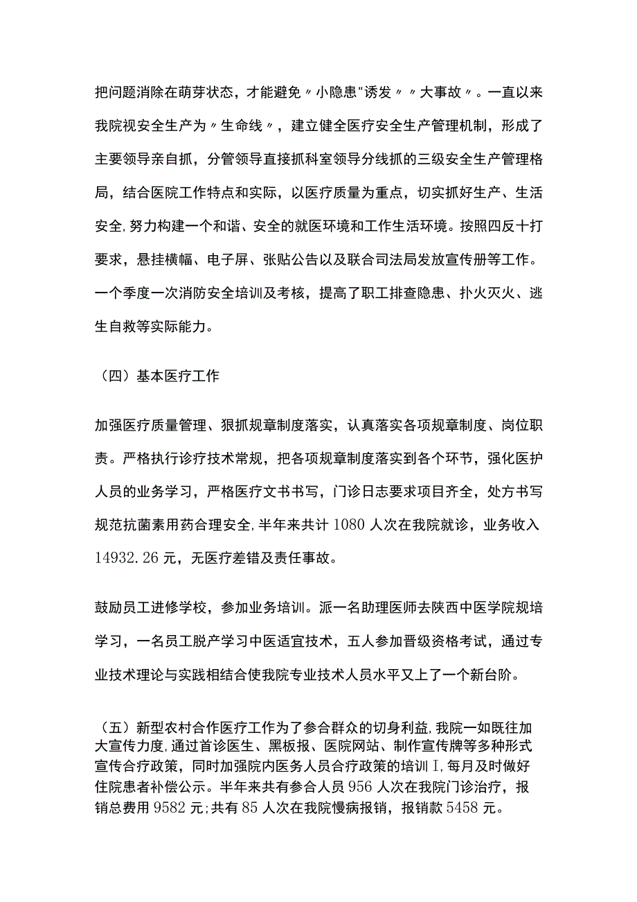 卫生院2021上半年工作总结范文.docx_第2页