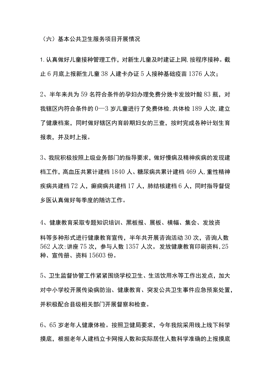 卫生院2021上半年工作总结范文.docx_第3页