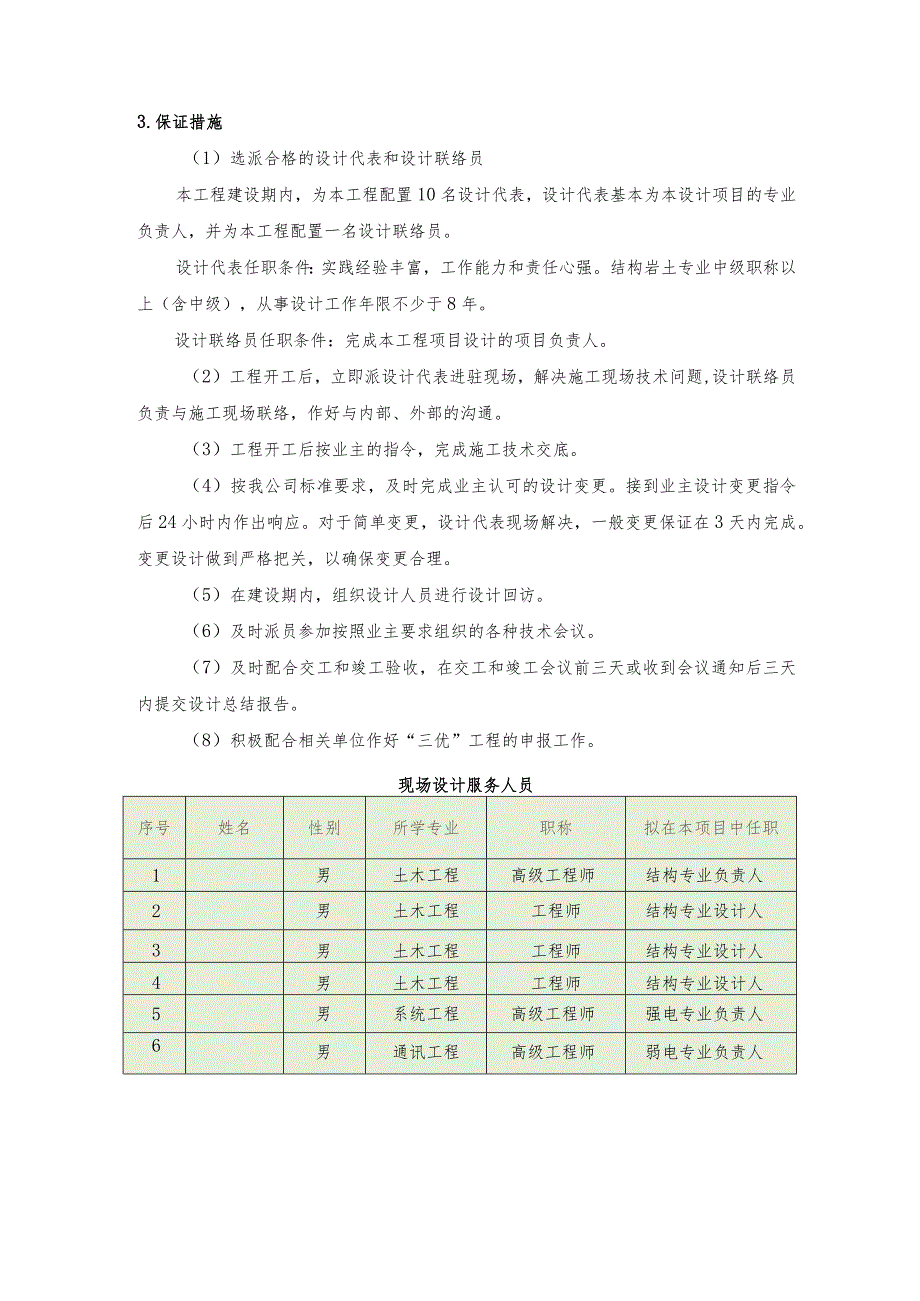 地下综合管廊试点建设PPP项目后续服务安排及保证措施.docx_第3页