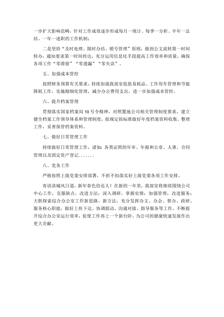 2022年综合办公室工作计划.docx_第2页