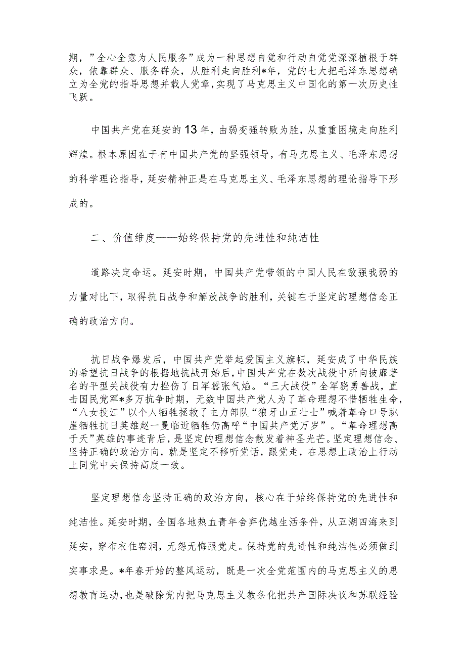 党课讲稿：继承和发扬延安精神向着全面建成社会主义现代化强国的伟大目标奋勇前进.docx_第3页