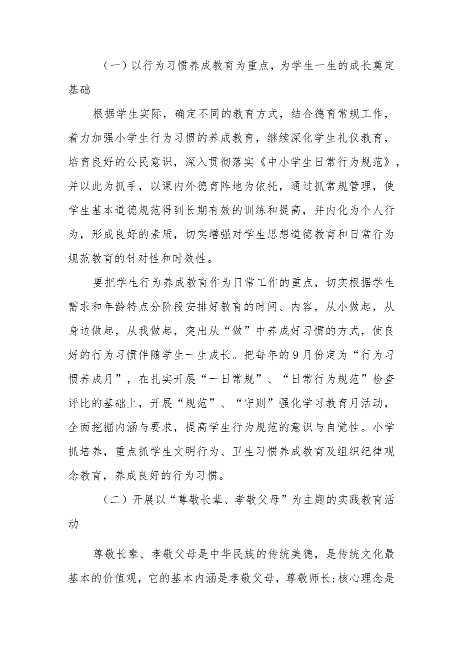 (四篇)2023中心小学德育工作实施方案样本.docx_第2页