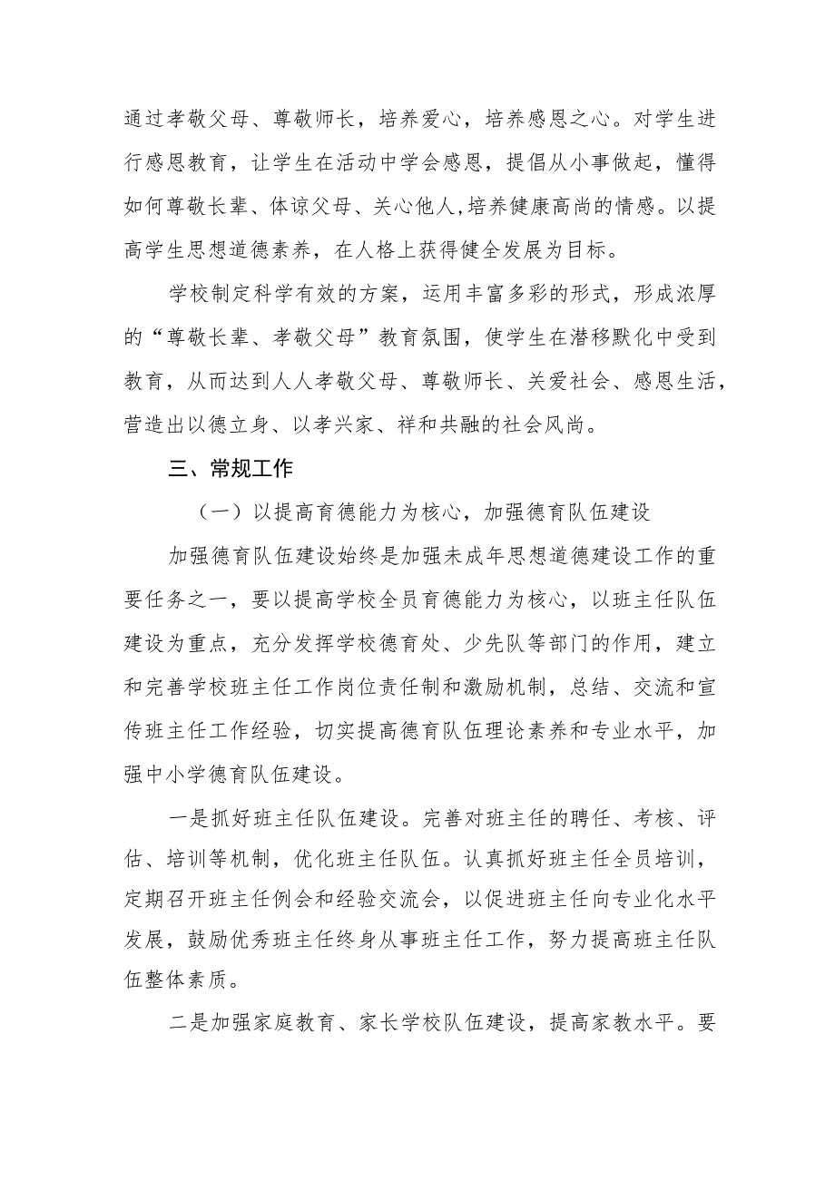 (四篇)2023中心小学德育工作实施方案样本.docx_第3页