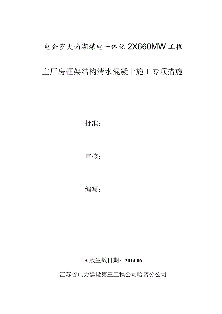 主厂房框架结构施工(新).docx_第1页