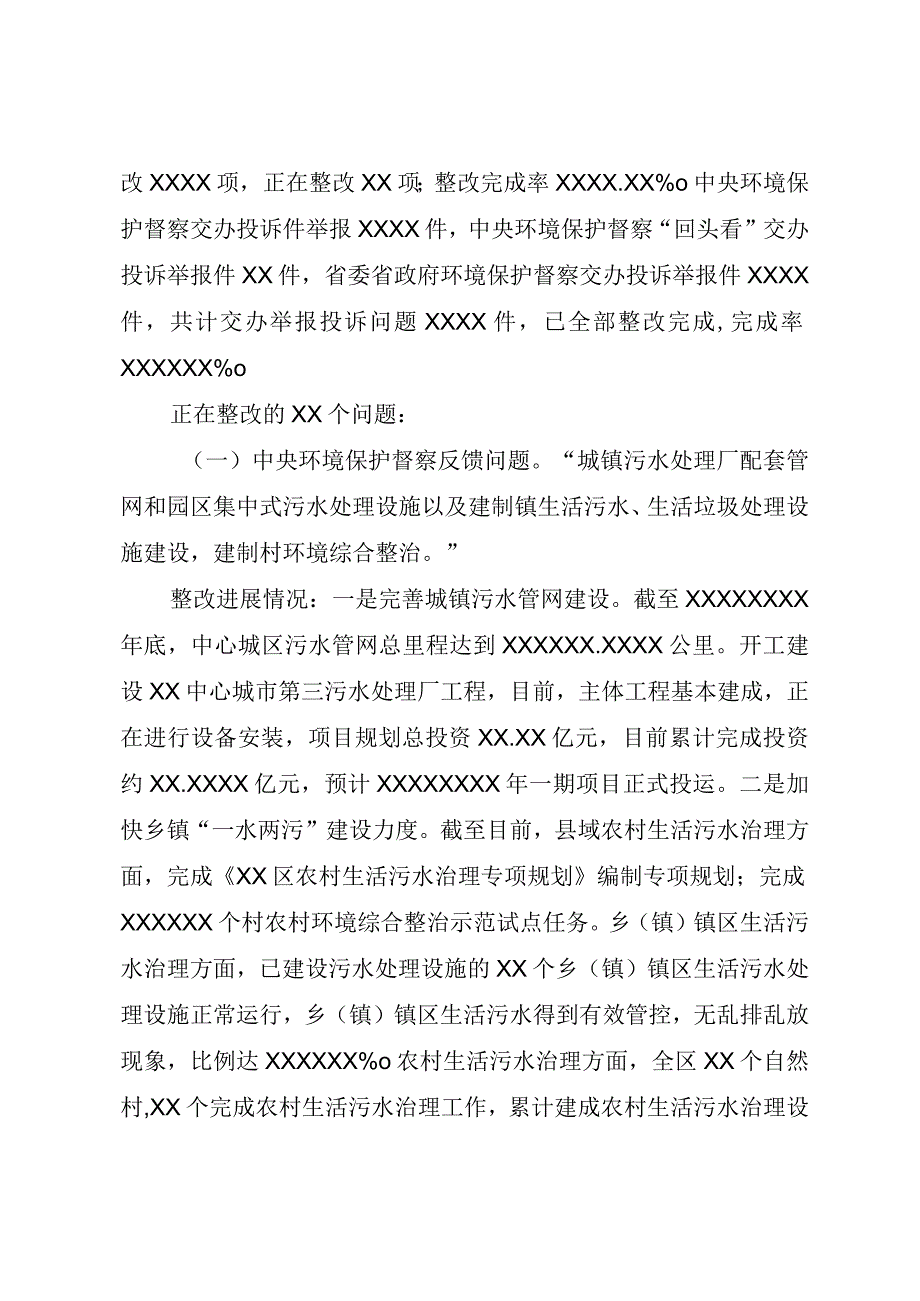 中央生态环境保护督察区委书记个别谈话提纲.docx_第3页