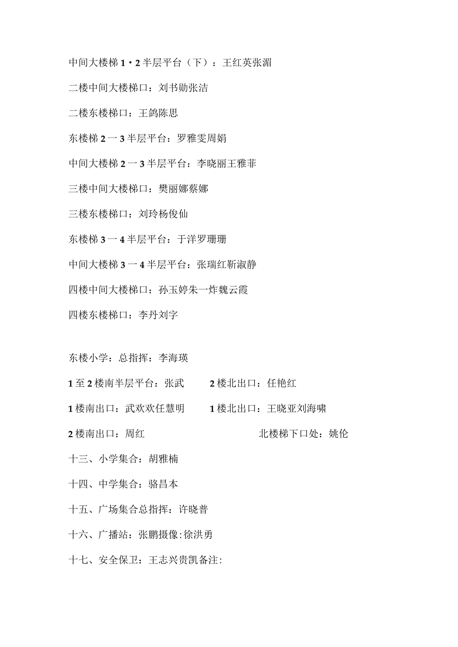 郑州轻院附属学校防震疏散演练方案.docx_第2页