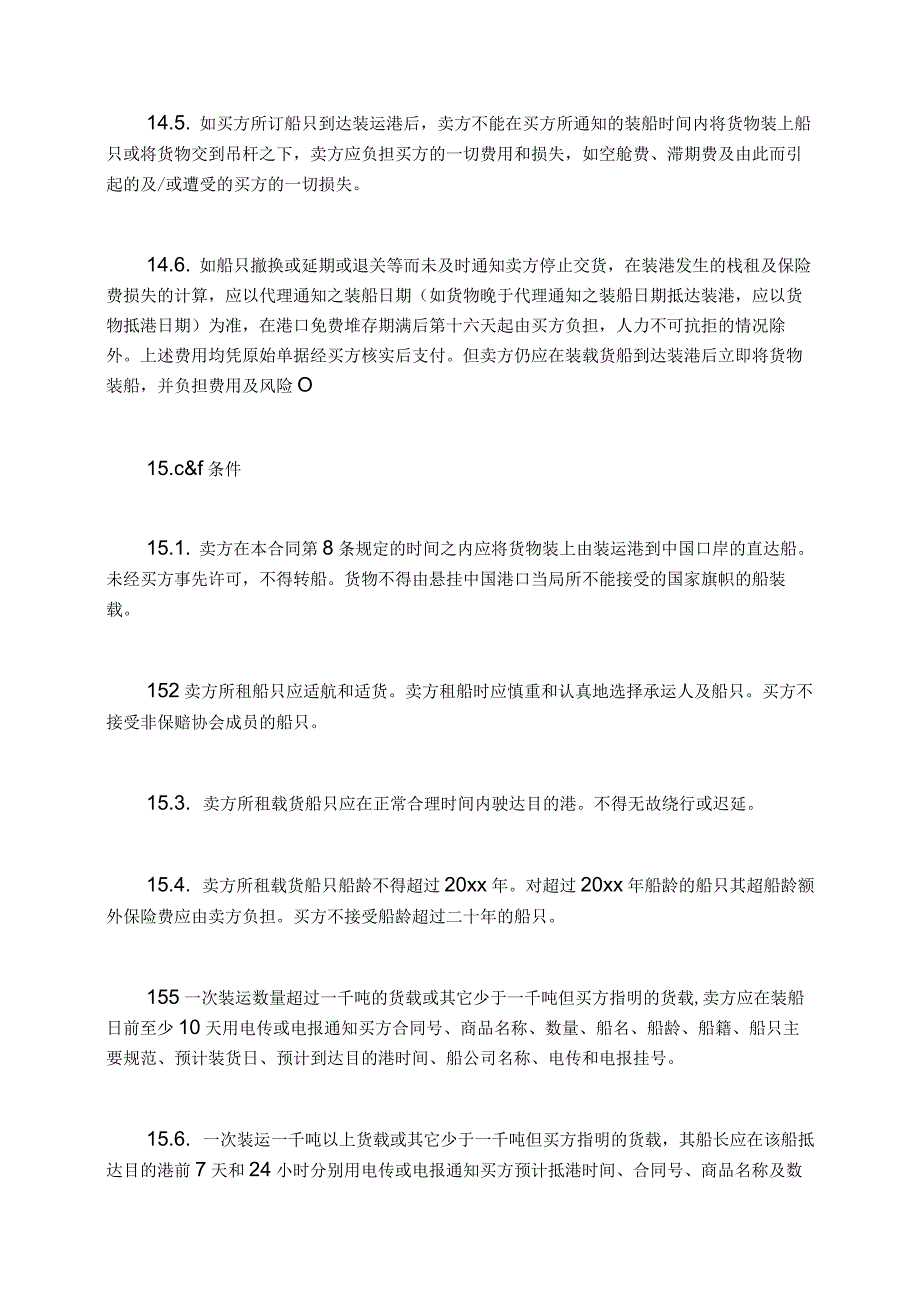 进口大麦合同进口贸易合同优质.docx_第3页