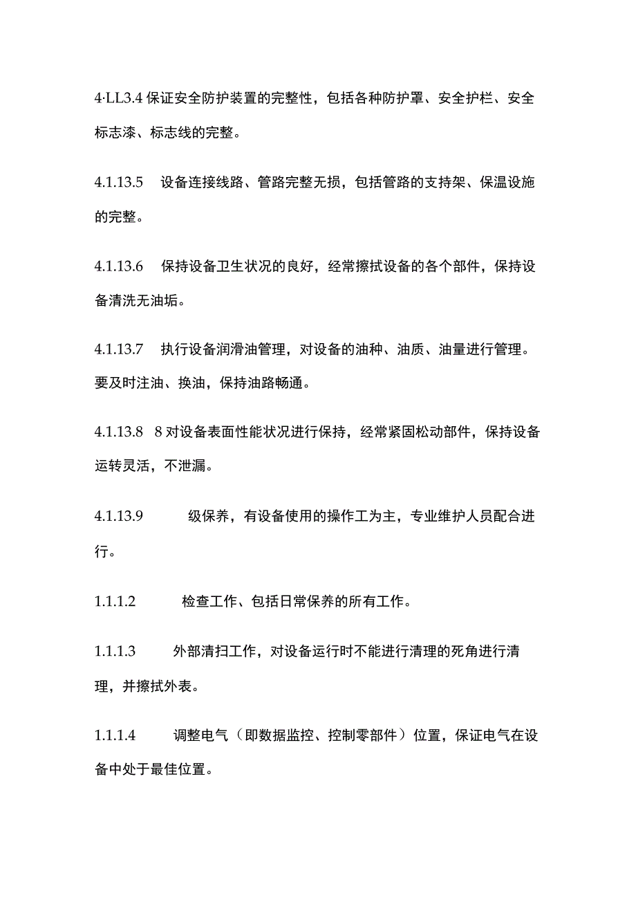 车间设备现场管理制度.docx_第2页