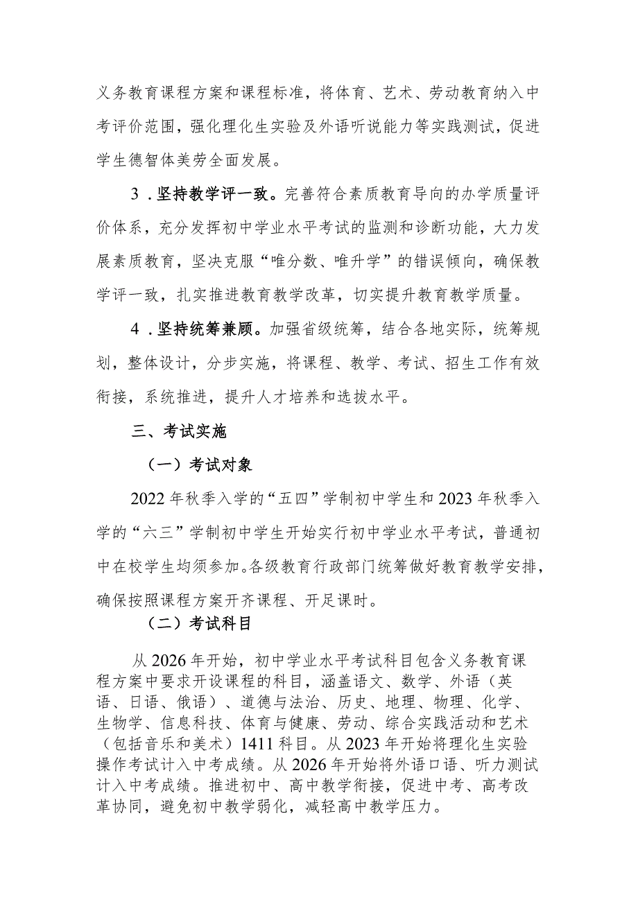 黑龙江省初中学业水平考试工作方案（试行）.docx_第2页