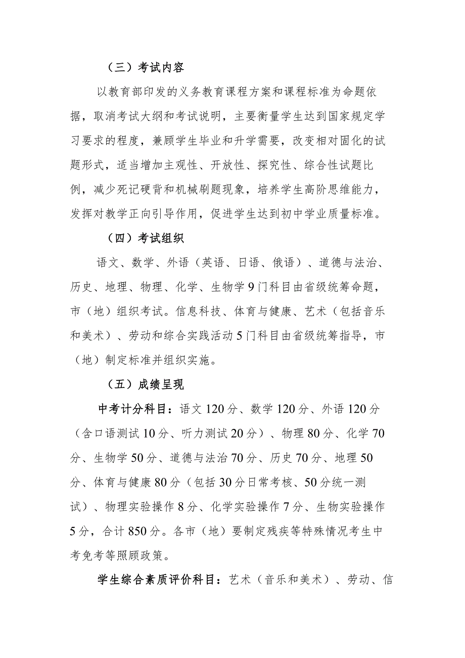 黑龙江省初中学业水平考试工作方案（试行）.docx_第3页