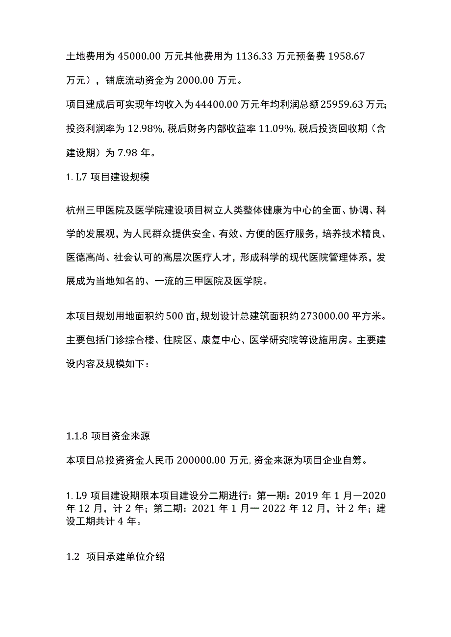 三甲医院及医学院建设项目可行性研究报告模板.docx_第2页