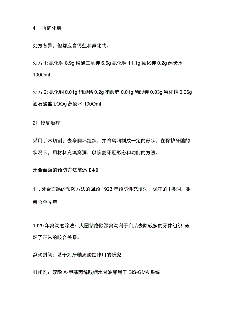 口腔执业医师考试知识点考点解析.docx_第3页