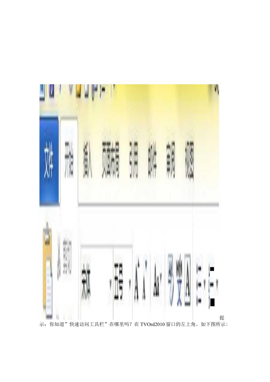 文字处理Word 2010知识题（高起专）.docx_第3页