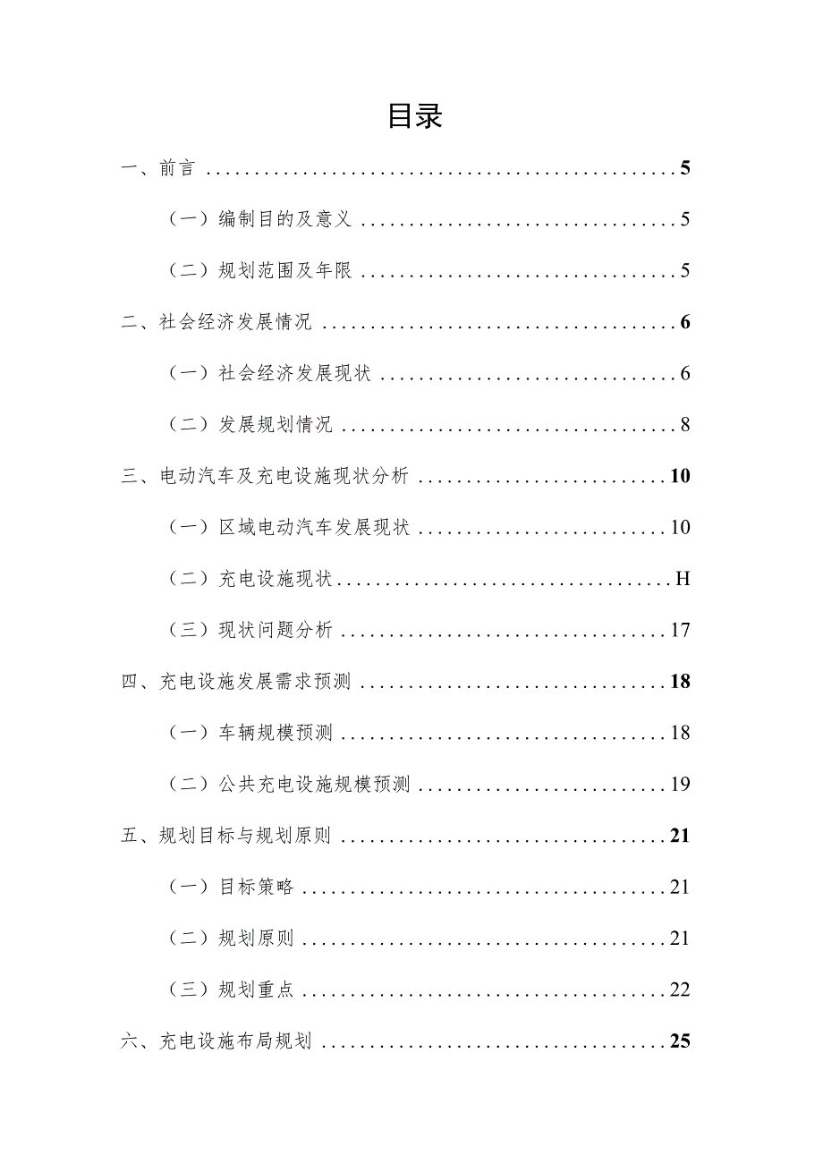 乐清市电动汽车充电基础设施布局规划（2023-2025年）.docx_第2页