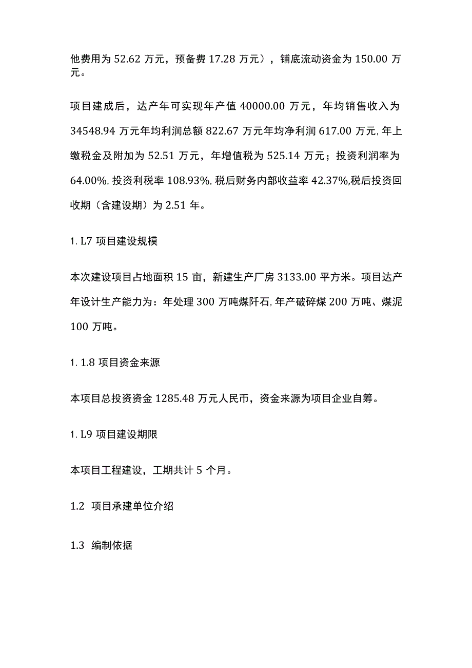 新智能节能环保煤矸石选煤厂项目可行性研究报告模板.docx_第2页