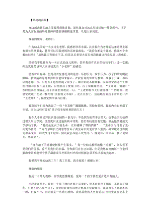 幼儿教师师德演讲稿.docx