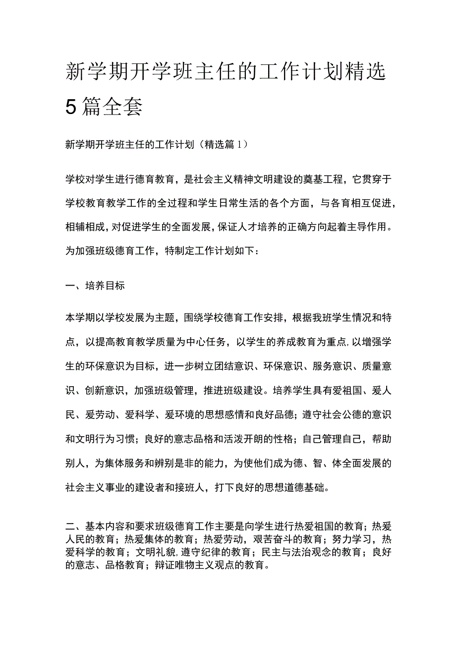 新学期开学班主任的工作计划精选5篇全套.docx_第1页