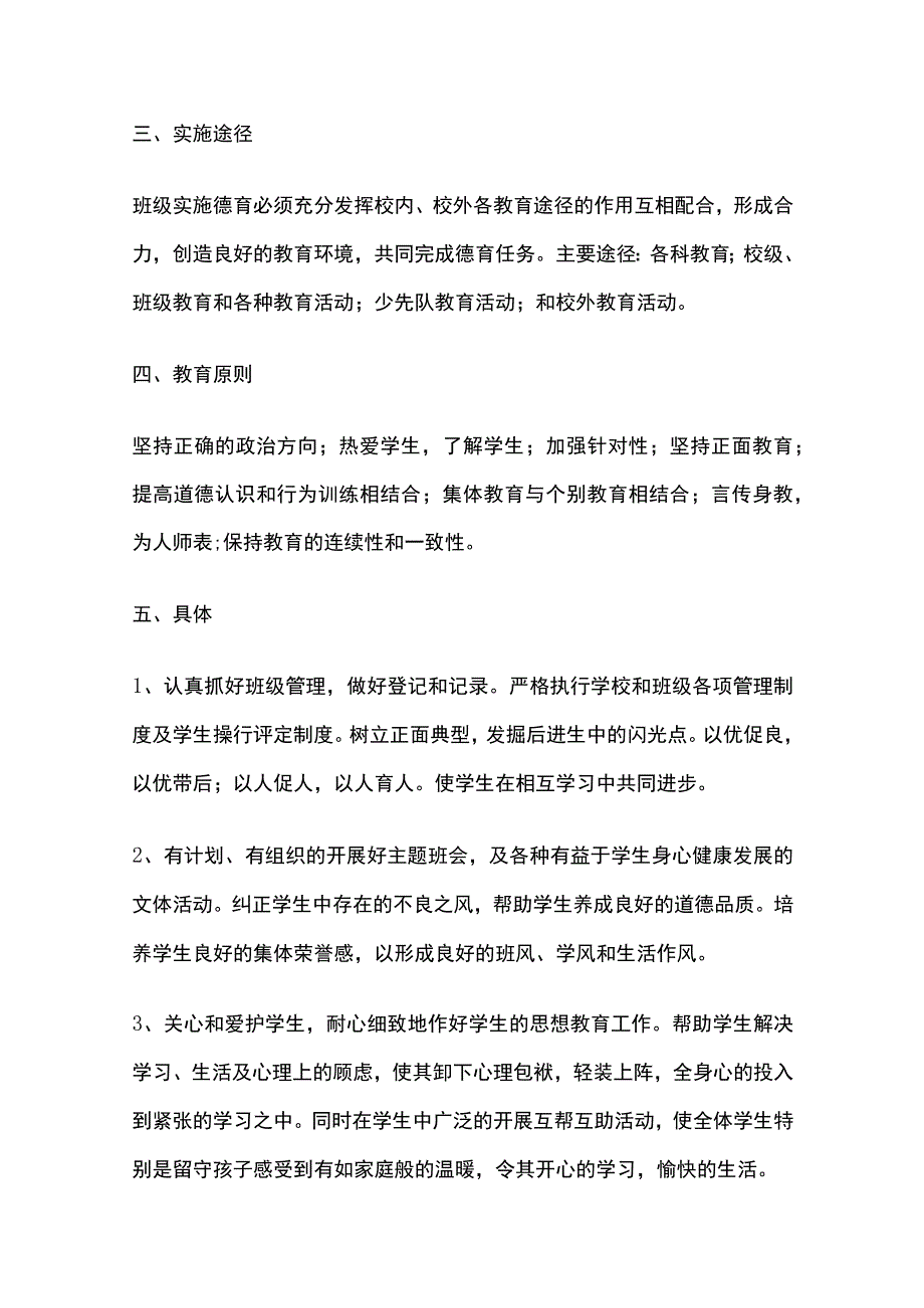 新学期开学班主任的工作计划精选5篇全套.docx_第2页