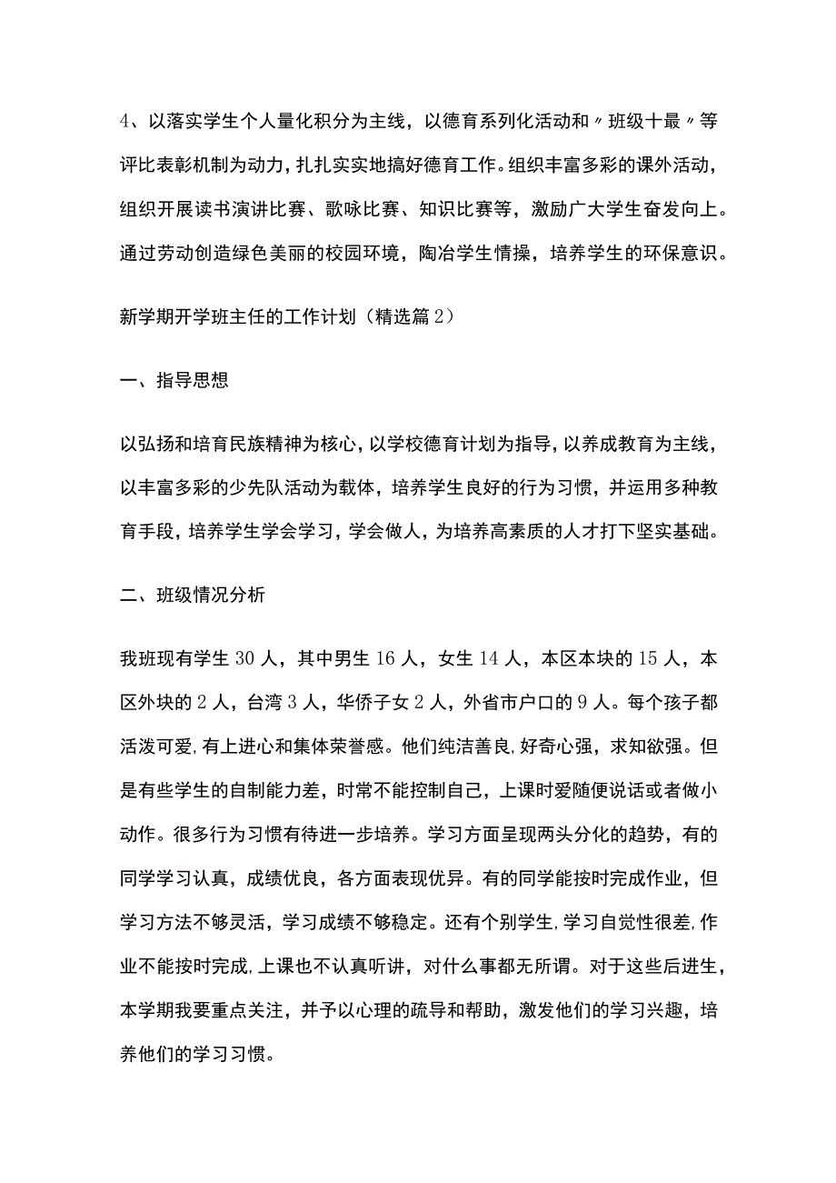 新学期开学班主任的工作计划精选5篇全套.docx_第3页