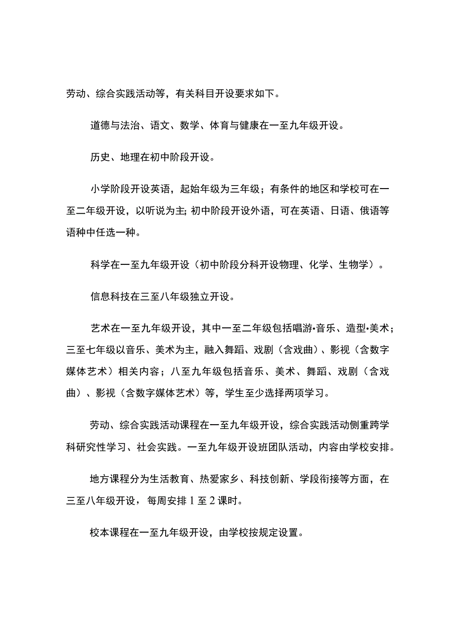 2023《安徽省义务教育课程实施办法》全文.docx_第3页