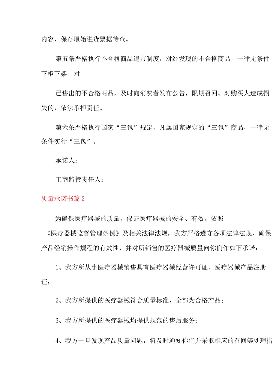 质量承诺书模板锦集七篇.docx_第2页