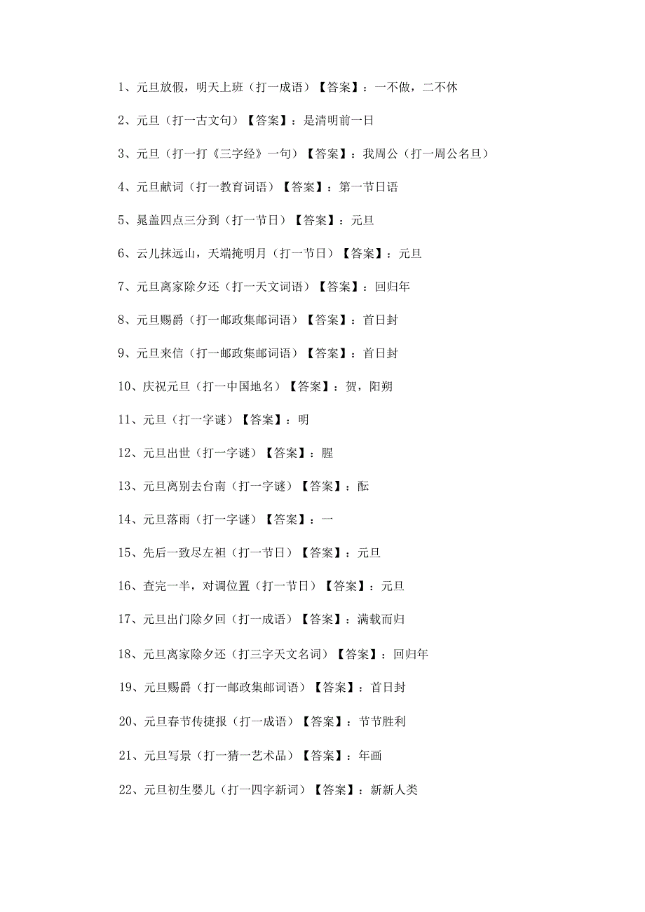 元旦节的来历简介100字范文.docx_第2页