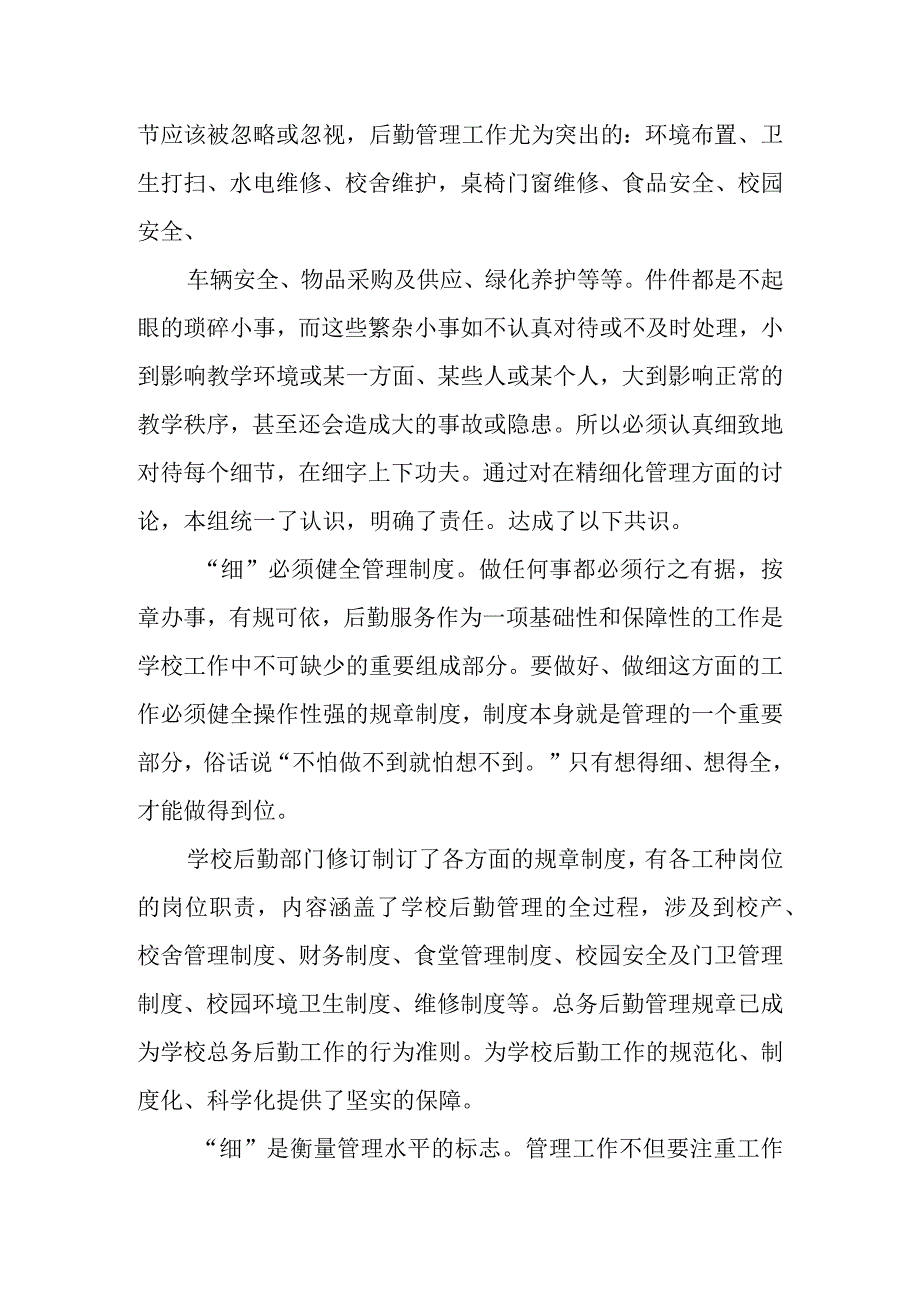 学校后勤管理经验交流材料.docx_第3页