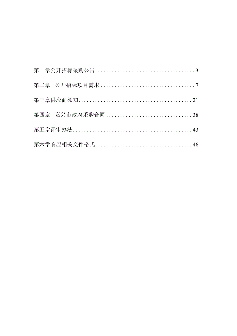 妇幼保健院医院迁建工程智能物流系统采购与安装项目招标文件.docx_第2页