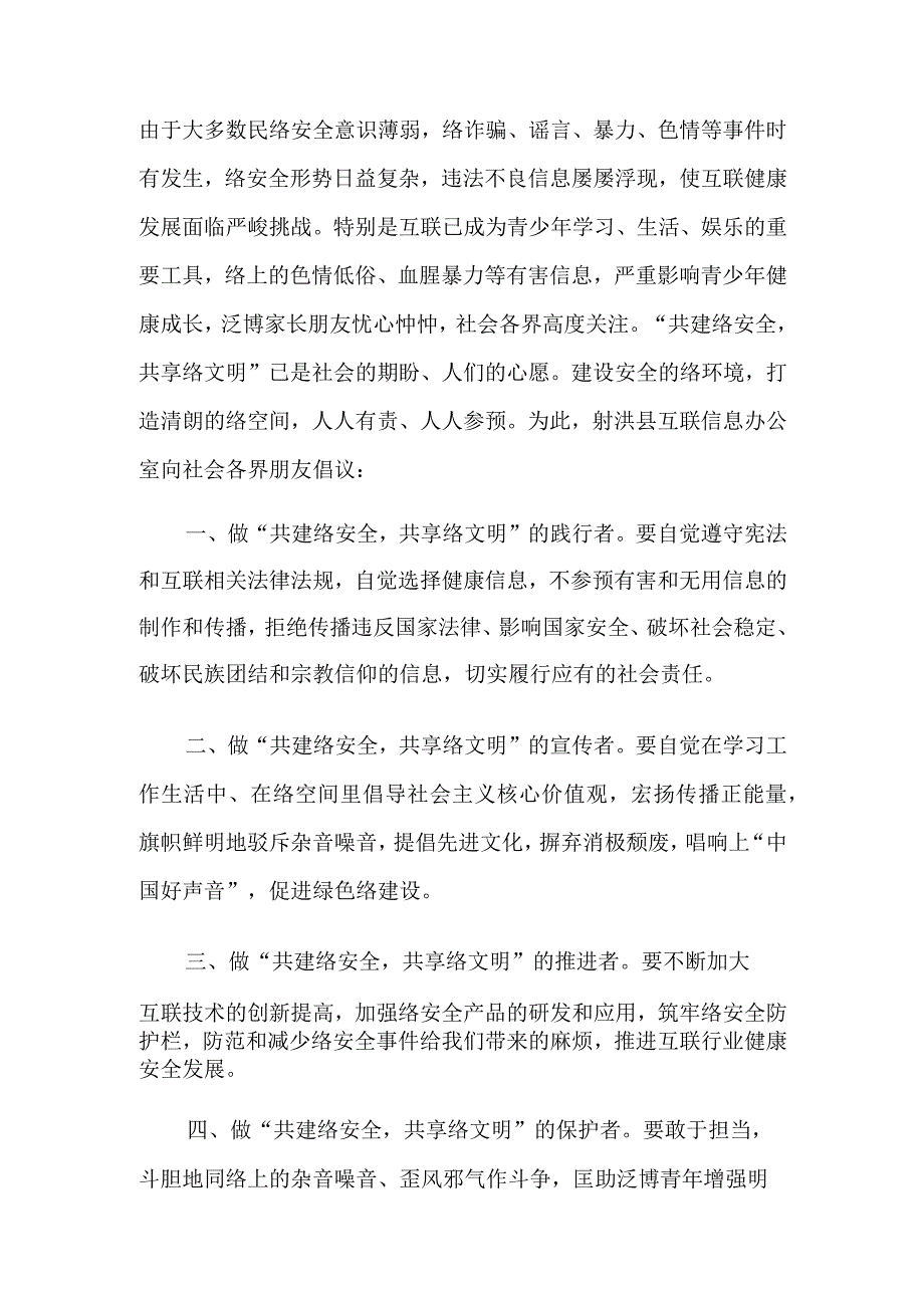 安全建议书范文锦集5篇.docx_第2页