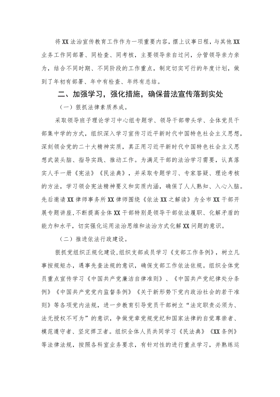 2023年“八五”普法中期验收工作情况报告精选八篇合辑.docx_第2页