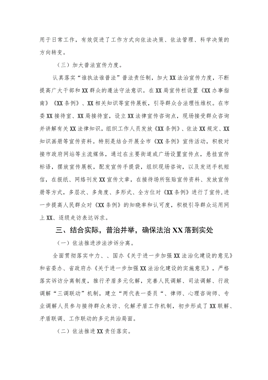 2023年“八五”普法中期验收工作情况报告精选八篇合辑.docx_第3页