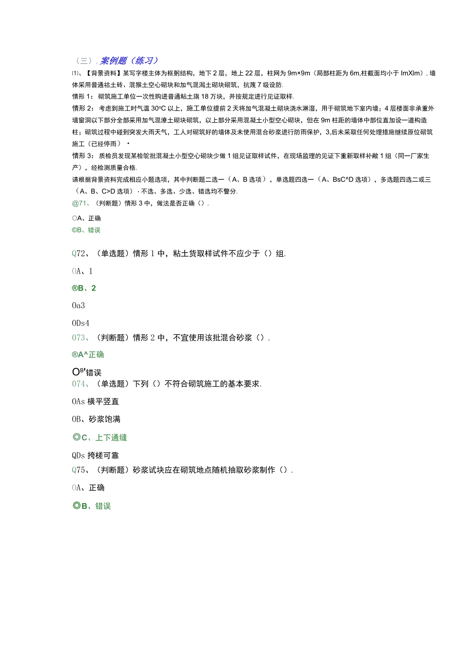 质量技能.docx_第1页