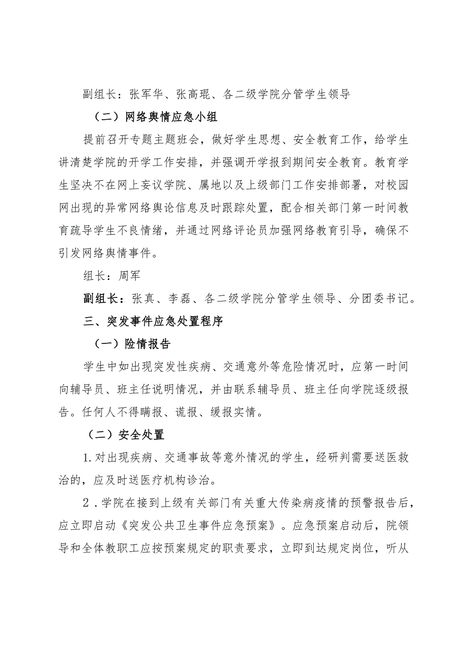 阿克苏职业技术学院2023—2024学年秋季学期开学工作应急方案.docx_第3页