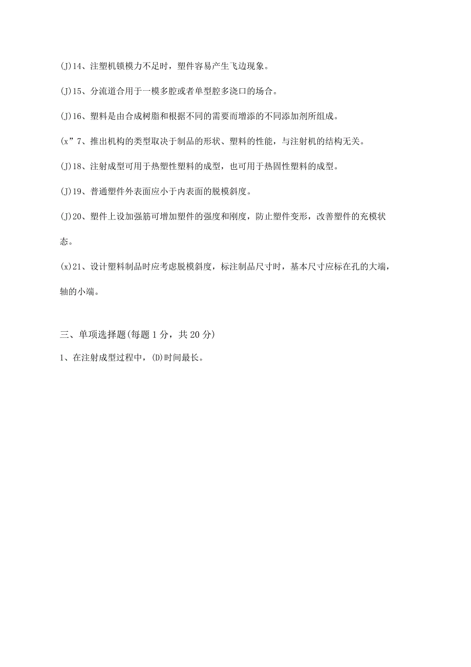 注塑模具设计理论复习资料及答案.docx_第3页