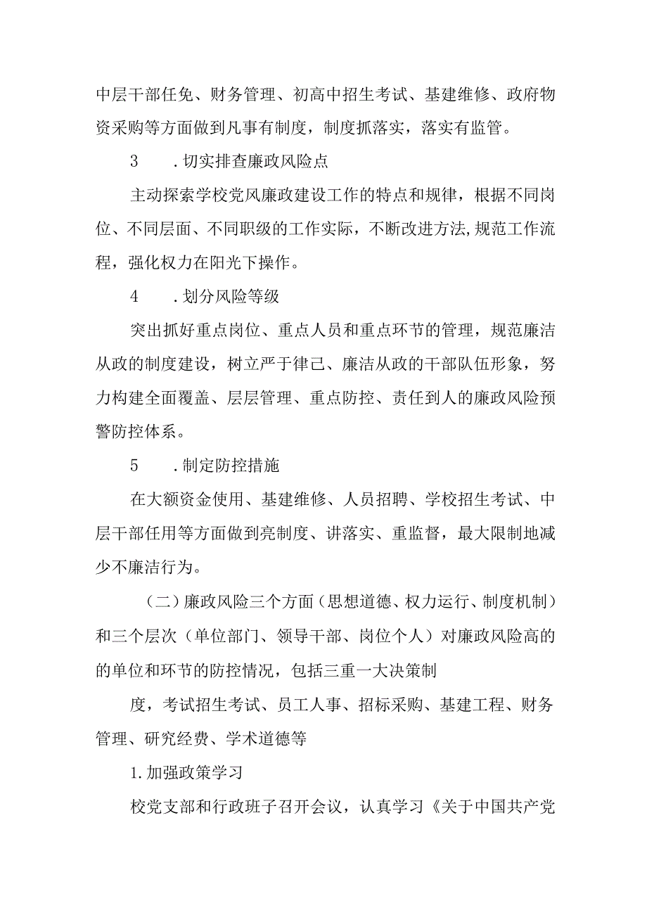 风险防控自查报告7.docx_第2页