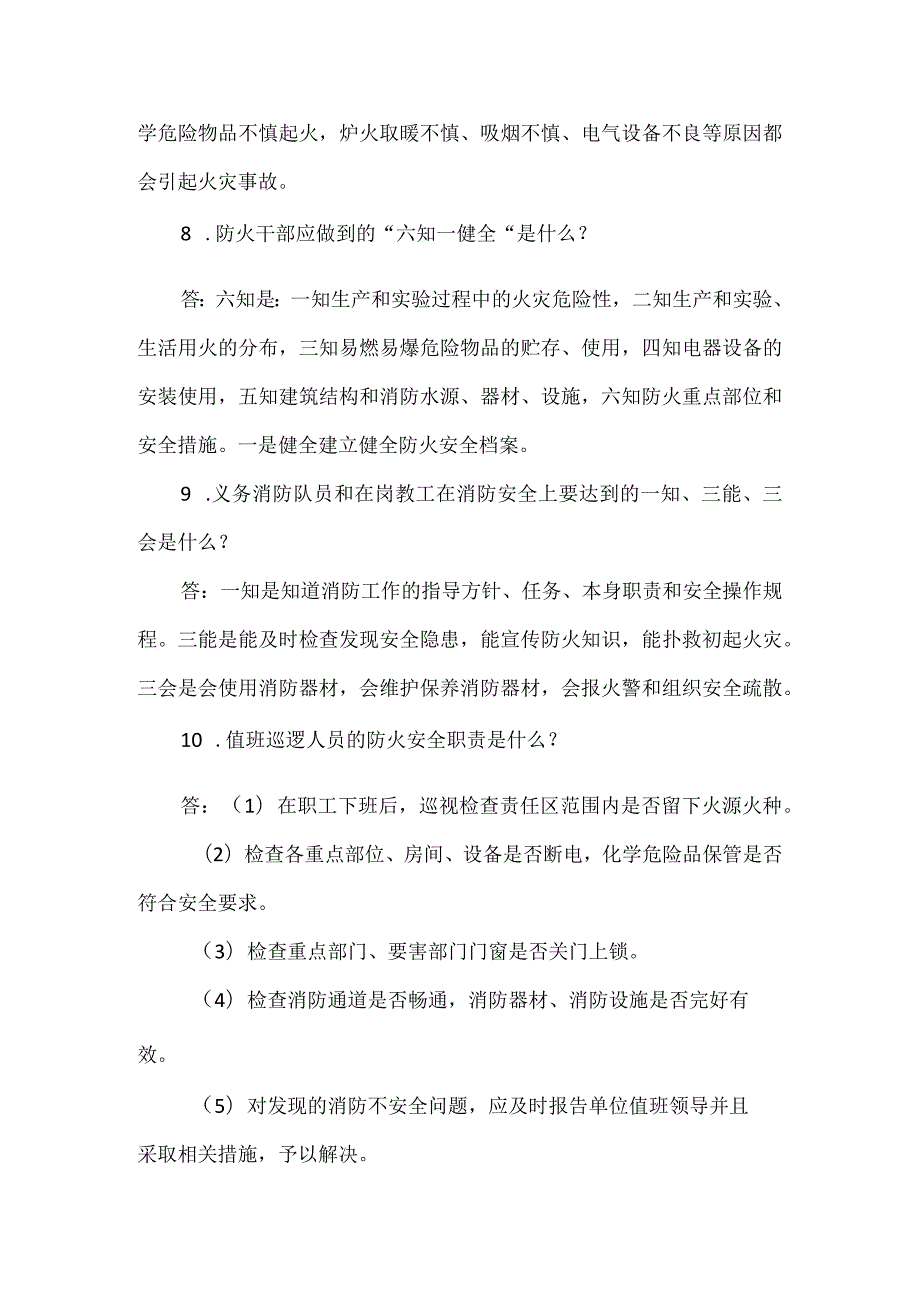 消防安全知识问答题含解析.docx_第2页