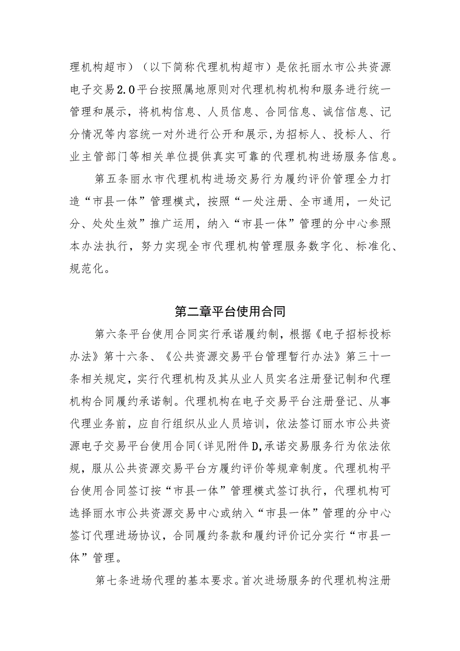 丽水市代理机构进场交易行为履约评价管理办法（征求意见稿）.docx_第2页