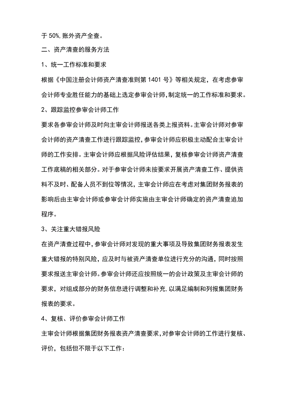 5、单位资产清查项目-服务方案.docx_第2页